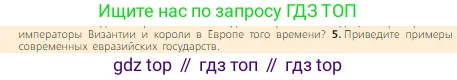 Всеобщая история, 6 класс Учебник, авторы: Агибалова Екатерина Васильевна, Донской Григорий Маркович, издательство Просвещение, Москва, страница 53, номер 5, Условие