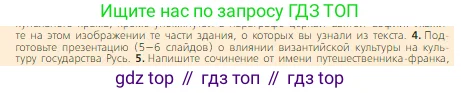 Всеобщая история, 6 класс Учебник, авторы: Агибалова Екатерина Васильевна, Донской Григорий Маркович, издательство Просвещение, Москва, страница 59, номер 4, Условие