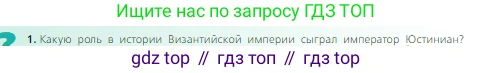 Всеобщая история, 6 класс Учебник, авторы: Агибалова Екатерина Васильевна, Донской Григорий Маркович, издательство Просвещение, Москва, страница 67, номер 1, Условие