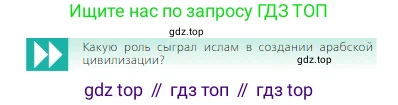 Всеобщая история, 6 класс Учебник, авторы: Агибалова Екатерина Васильевна, Донской Григорий Маркович, издательство Просвещение, Москва, страница 68, Условие
