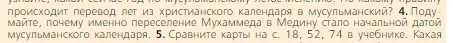 Всеобщая история, 6 класс Учебник, авторы: Агибалова Екатерина Васильевна, Донской Григорий Маркович, издательство Просвещение, Москва, страница 77, номер 4, Условие