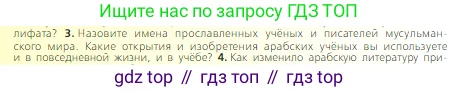 Всеобщая история, 6 класс Учебник, авторы: Агибалова Екатерина Васильевна, Донской Григорий Маркович, издательство Просвещение, Москва, страница 83, номер 3, Условие