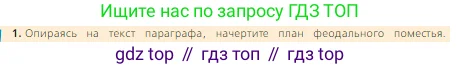 Всеобщая история, 6 класс Учебник, авторы: Агибалова Екатерина Васильевна, Донской Григорий Маркович, издательство Просвещение, Москва, страница 93, номер 1, Условие