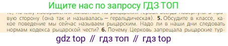 Всеобщая история, 6 класс Учебник, авторы: Агибалова Екатерина Васильевна, Донской Григорий Маркович, издательство Просвещение, Москва, страница 100, номер 5, Условие