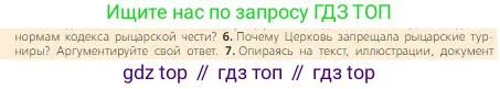 Всеобщая история, 6 класс Учебник, авторы: Агибалова Екатерина Васильевна, Донской Григорий Маркович, издательство Просвещение, Москва, страница 100, номер 6, Условие
