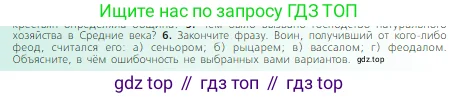 Всеобщая история, 6 класс Учебник, авторы: Агибалова Екатерина Васильевна, Донской Григорий Маркович, издательство Просвещение, Москва, страница 101, номер 6, Условие