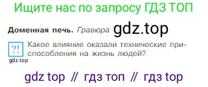 Всеобщая история, 6 класс Учебник, авторы: Агибалова Екатерина Васильевна, Донской Григорий Маркович, издательство Просвещение, Москва, страница 104, Условие