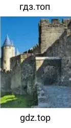 Городская стена средневекового французского города