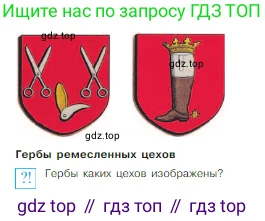 Всеобщая история, 6 класс Учебник, авторы: Агибалова Екатерина Васильевна, Донской Григорий Маркович, издательство Просвещение, Москва, страница 109, Условие
