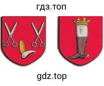 Гербы ремесленных цехов