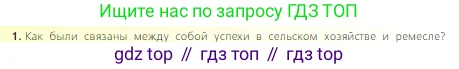 Всеобщая история, 6 класс Учебник, авторы: Агибалова Екатерина Васильевна, Донской Григорий Маркович, издательство Просвещение, Москва, страница 110, номер 1, Условие