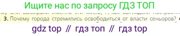 Всеобщая история, 6 класс Учебник, авторы: Агибалова Екатерина Васильевна, Донской Григорий Маркович, издательство Просвещение, Москва, страница 110, номер 3, Условие