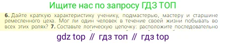 Всеобщая история, 6 класс Учебник, авторы: Агибалова Екатерина Васильевна, Донской Григорий Маркович, издательство Просвещение, Москва, страница 110, номер 6, Условие