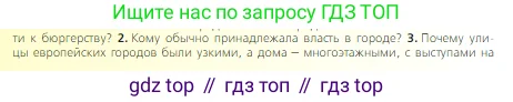 Всеобщая история, 6 класс Учебник, авторы: Агибалова Екатерина Васильевна, Донской Григорий Маркович, издательство Просвещение, Москва, страница 124, номер 3, Условие