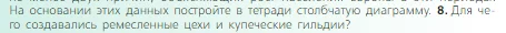 Всеобщая история, 6 класс Учебник, авторы: Агибалова Екатерина Васильевна, Донской Григорий Маркович, издательство Просвещение, Москва, страница 126, номер 8, Условие