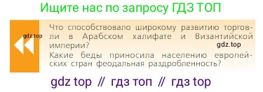 Всеобщая история, 6 класс Учебник, авторы: Агибалова Екатерина Васильевна, Донской Григорий Маркович, издательство Просвещение, Москва, страница 111, Условие