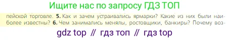 Всеобщая история, 6 класс Учебник, авторы: Агибалова Екатерина Васильевна, Донской Григорий Маркович, издательство Просвещение, Москва, страница 116, номер 5, Условие