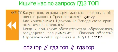 Всеобщая история, 6 класс Учебник, авторы: Агибалова Екатерина Васильевна, Донской Григорий Маркович, издательство Просвещение, Москва, страница 127, Условие