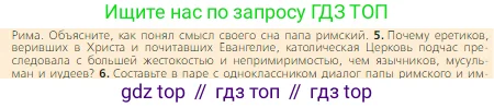 Всеобщая история, 6 класс Учебник, авторы: Агибалова Екатерина Васильевна, Донской Григорий Маркович, издательство Просвещение, Москва, страница 135, номер 5, Условие