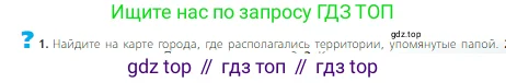 Всеобщая история, 6 класс Учебник, авторы: Агибалова Екатерина Васильевна, Донской Григорий Маркович, издательство Просвещение, Москва, страница 137, номер 1, Условие