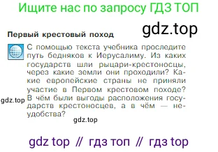 Всеобщая история, 6 класс Учебник, авторы: Агибалова Екатерина Васильевна, Донской Григорий Маркович, издательство Просвещение, Москва, страница 141, Условие