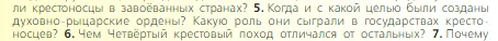 Всеобщая история, 6 класс Учебник, авторы: Агибалова Екатерина Васильевна, Донской Григорий Маркович, издательство Просвещение, Москва, страница 149, номер 5, Условие