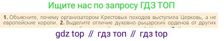 Всеобщая история, 6 класс Учебник, авторы: Агибалова Екатерина Васильевна, Донской Григорий Маркович, издательство Просвещение, Москва, страница 149, номер 1, Условие