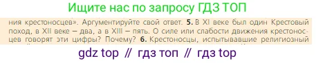 Всеобщая история, 6 класс Учебник, авторы: Агибалова Екатерина Васильевна, Донской Григорий Маркович, издательство Просвещение, Москва, страница 149, номер 5, Условие