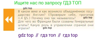 Всеобщая история, 6 класс Учебник, авторы: Агибалова Екатерина Васильевна, Донской Григорий Маркович, издательство Просвещение, Москва, страница 158, Условие