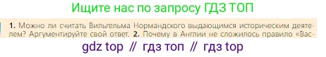 Всеобщая история, 6 класс Учебник, авторы: Агибалова Екатерина Васильевна, Донской Григорий Маркович, издательство Просвещение, Москва, страница 166, номер 1, Условие