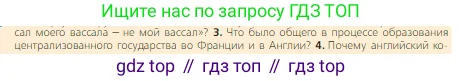 Всеобщая история, 6 класс Учебник, авторы: Агибалова Екатерина Васильевна, Донской Григорий Маркович, издательство Просвещение, Москва, страница 166, номер 3, Условие