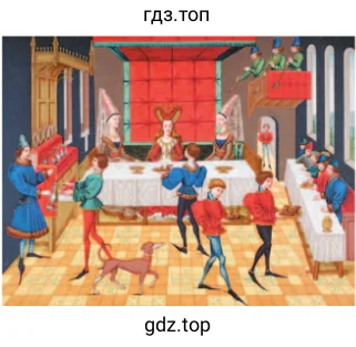 Обед в доме знатного феодала. Миниатюра XV в.