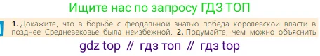 Всеобщая история, 6 класс Учебник, авторы: Агибалова Екатерина Васильевна, Донской Григорий Маркович, издательство Просвещение, Москва, страница 184, номер 1, Условие