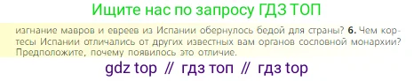Всеобщая история, 6 класс Учебник, авторы: Агибалова Екатерина Васильевна, Донской Григорий Маркович, издательство Просвещение, Москва, страница 191, номер 6, Условие