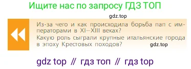 Всеобщая история, 6 класс Учебник, авторы: Агибалова Екатерина Васильевна, Донской Григорий Маркович, издательство Просвещение, Москва, страница 191, Условие