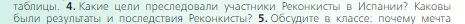 Всеобщая история, 6 класс Учебник, авторы: Агибалова Екатерина Васильевна, Донской Григорий Маркович, издательство Просвещение, Москва, страница 198, номер 4, Условие