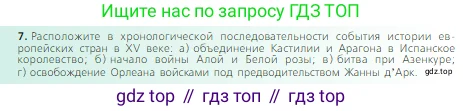 Всеобщая история, 6 класс Учебник, авторы: Агибалова Екатерина Васильевна, Донской Григорий Маркович, издательство Просвещение, Москва, страница 199, номер 7, Условие