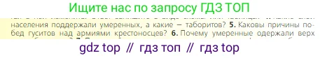 Всеобщая история, 6 класс Учебник, авторы: Агибалова Екатерина Васильевна, Донской Григорий Маркович, издательство Просвещение, Москва, страница 207, номер 5, Условие