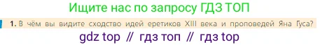 Всеобщая история, 6 класс Учебник, авторы: Агибалова Екатерина Васильевна, Донской Григорий Маркович, издательство Просвещение, Москва, страница 207, номер 1, Условие