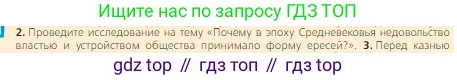 Всеобщая история, 6 класс Учебник, авторы: Агибалова Екатерина Васильевна, Донской Григорий Маркович, издательство Просвещение, Москва, страница 207, номер 2, Условие
