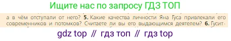 Всеобщая история, 6 класс Учебник, авторы: Агибалова Екатерина Васильевна, Донской Григорий Маркович, издательство Просвещение, Москва, страница 207, номер 5, Условие