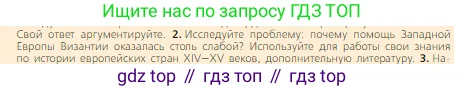 Всеобщая история, 6 класс Учебник, авторы: Агибалова Екатерина Васильевна, Донской Григорий Маркович, издательство Просвещение, Москва, страница 213, номер 2, Условие