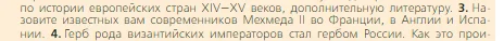 Всеобщая история, 6 класс Учебник, авторы: Агибалова Екатерина Васильевна, Донской Григорий Маркович, издательство Просвещение, Москва, страница 213, номер 3, Условие