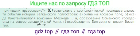 Всеобщая история, 6 класс Учебник, авторы: Агибалова Екатерина Васильевна, Донской Григорий Маркович, издательство Просвещение, Москва, страница 214, номер 5, Условие
