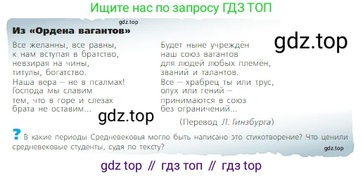 Всеобщая история, 6 класс Учебник, авторы: Агибалова Екатерина Васильевна, Донской Григорий Маркович, издательство Просвещение, Москва, страница 226, Условие