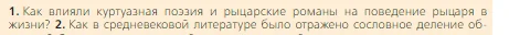 Всеобщая история, 6 класс Учебник, авторы: Агибалова Екатерина Васильевна, Донской Григорий Маркович, издательство Просвещение, Москва, страница 229, номер 1, Условие