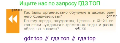 Всеобщая история, 6 класс Учебник, авторы: Агибалова Екатерина Васильевна, Донской Григорий Маркович, издательство Просвещение, Москва, страница 214, Условие