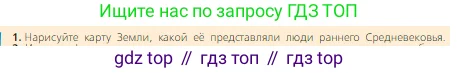 Всеобщая история, 6 класс Учебник, авторы: Агибалова Екатерина Васильевна, Донской Григорий Маркович, издательство Просвещение, Москва, страница 223, номер 1, Условие