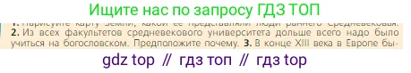 Всеобщая история, 6 класс Учебник, авторы: Агибалова Екатерина Васильевна, Донской Григорий Маркович, издательство Просвещение, Москва, страница 223, номер 2, Условие