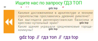 Всеобщая история, 6 класс Учебник, авторы: Агибалова Екатерина Васильевна, Донской Григорий Маркович, издательство Просвещение, Москва, страница 229, Условие